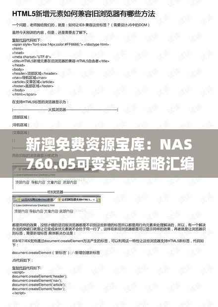 新澳免费资源宝库:NAS760.05可变实施策略汇编