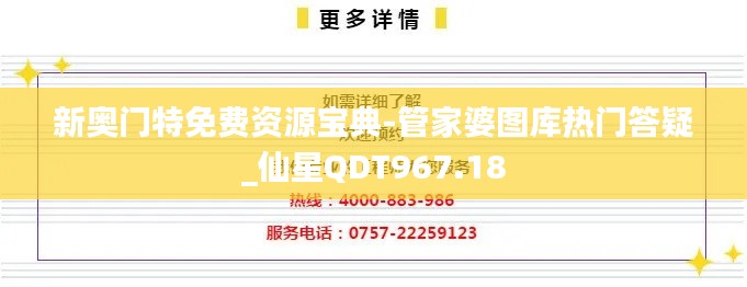 新奥门特免费资源宝典-管家婆图库热门答疑_仙星QDT967.18