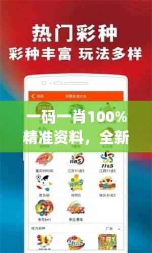 一码一肖100%精准资料,全新研究成果详解解读_GBC194.97解析版