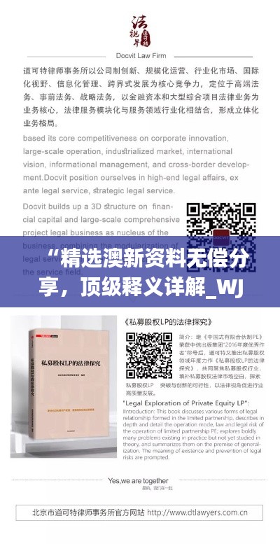 “精选澳新资料无偿分享,顶级释义详解_WJT911.22自助版”