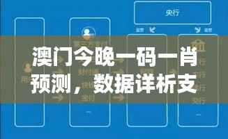 澳门今晚一码一肖预测,数据详析支持付费版FAO771.8