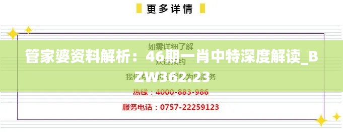 管家婆资料解析:46期一肖中特深度解读_BZW362.23