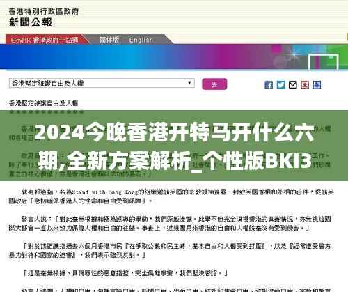2024今晚香港开特马开什么六期,全新方案解析_个性版BKI328.04