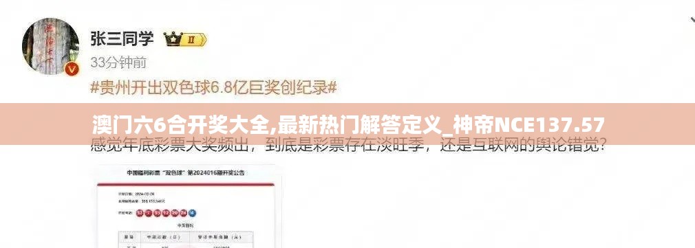 澳门六6合开奖大全,最新热门解答定义_神帝NCE137.57