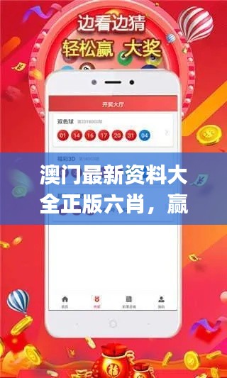 澳门最新资料大全正版六肖，赢家揭晓_神星DPE287.51