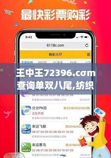 王中王72396.cσm查询单双八尾,纺织轻工_YWP645.52天罡神祗