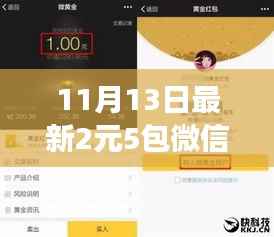 揭秘，最新微信红包群背后的故事与影响，2元5包红包群新纪元开启