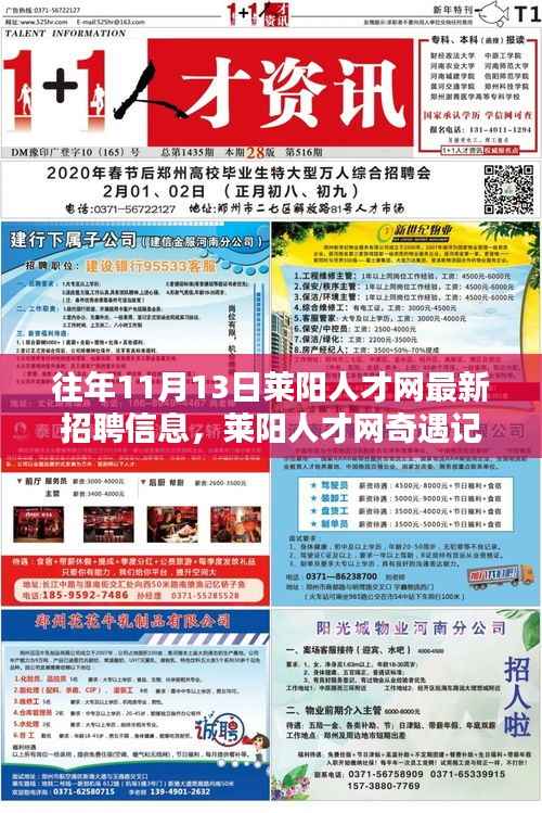 莱阳人才网招聘信息更新,求职路上的温暖瞬间与友情纽带奇遇记