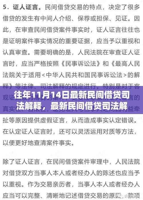 民间借贷司法解释解读,最新要点详解及其对未来的影响展望