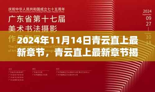 青云直上,揭秘奇幻之旅的最新章节