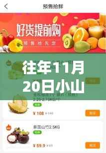 往年11月20日小山竹电视节目盘点及最新节目介绍