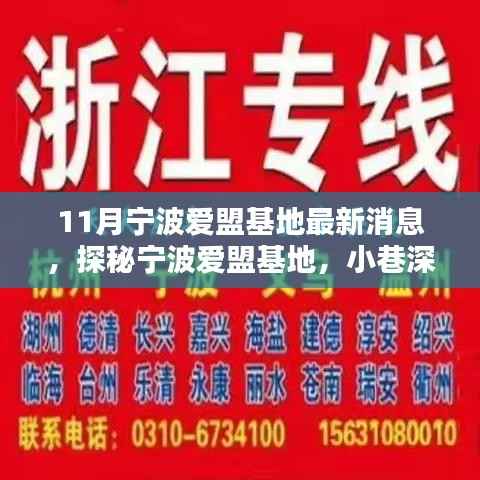 探秘宁波爱盟基地,最新特色小店现身小巷深处