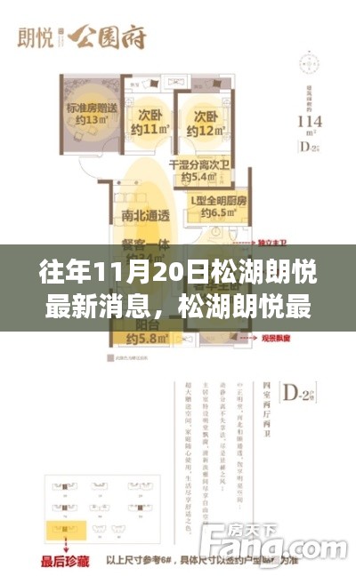 松湖朗悦最新消息获取指南,轻松掌握往年与今日动态,揭秘松湖朗悦最新动态!