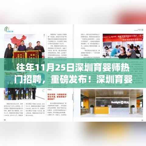 深圳育婴师招聘热潮来袭,智能助手引领科技育儿新标杆,智慧生活新潮涌动