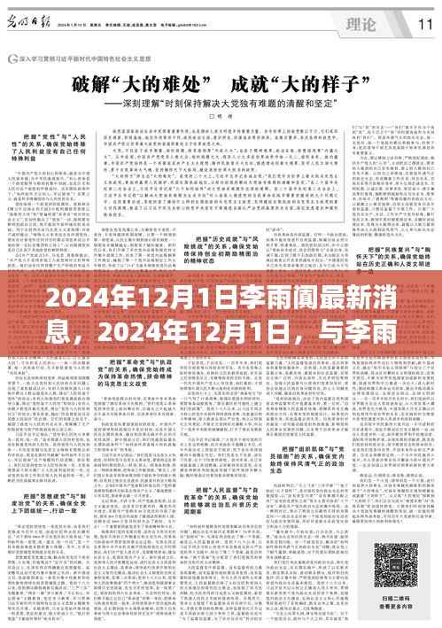 李雨阗见证变化力量,开启自信成就之旅