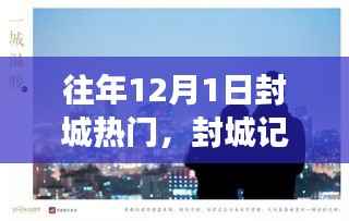 封城记忆中的暖阳,一个日常温情故事