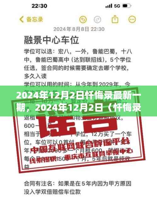 深度解读与剖析,2024年12月2日〈忏悔录〉最新一期