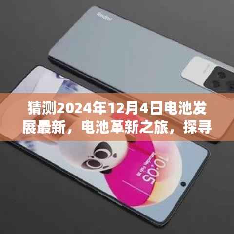 2024年电池革新展望,未来与自然美景的和谐共生之旅