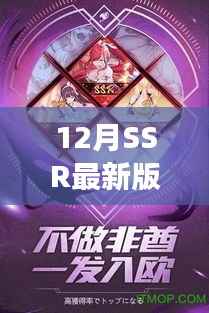 12月SSR最新版,科技巅峰之作,开启智能生活新纪元