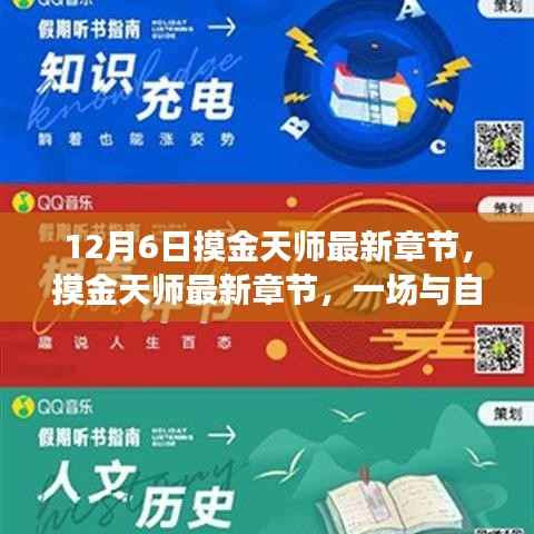 摸金天师最新章节,与自然美景的邂逅与内心宁静之旅