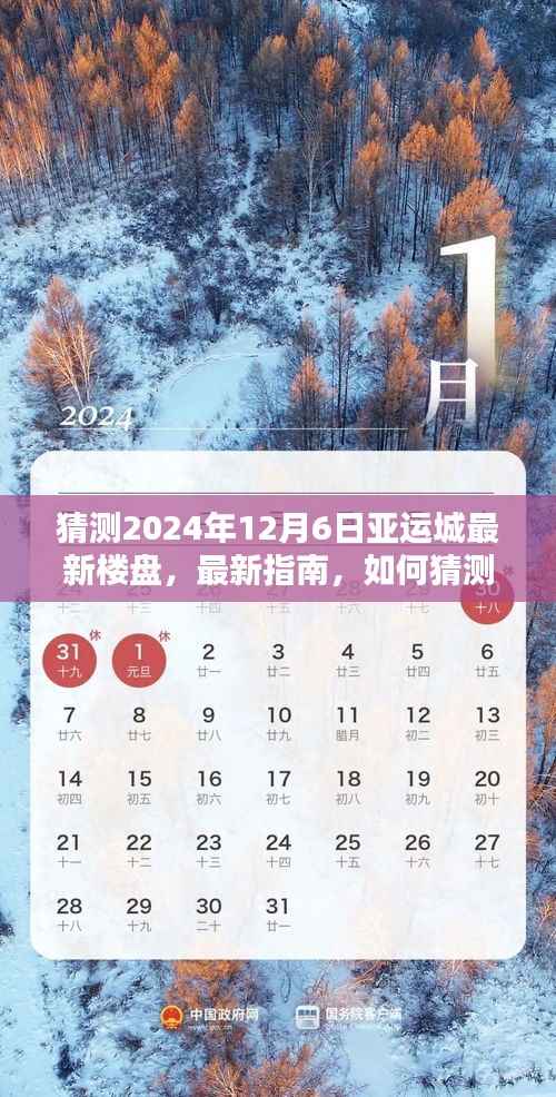 亚运城楼盘趋势预测指南,从初学者到进阶用户的全方位教程(2024年最新预测)