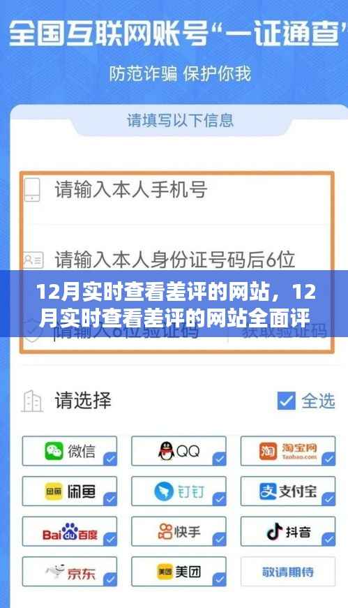 12月实时查看差评网站全面评测与介绍，洞悉用户反馈的必备工具