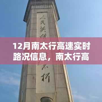 南太行高速实时路况导航，智能出行体验，驾驭未来之路