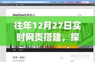 探秘梦幻时光，特色小店实时网页搭建之旅，12月27日小巷深处的梦幻角落展示