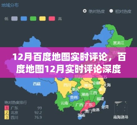 百度地图深度解析,背景、事件、影响与时代地位的实时评论(附深度报告)