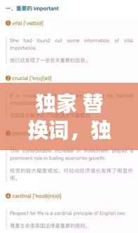 独家 替换词,独家专属的近义词