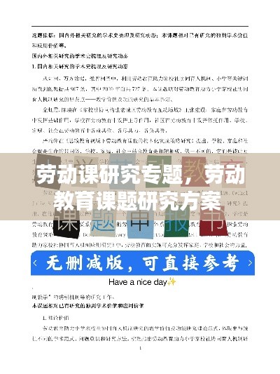 劳动课研究专题,劳动教育课题研究方案