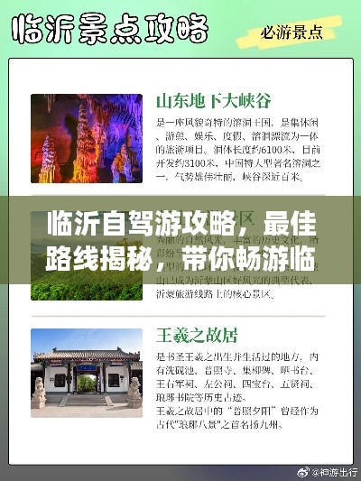 临沂自驾游攻略，最佳路线揭秘，带你畅游临沂！