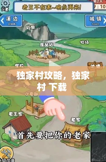 独家村攻略,独家村 下载