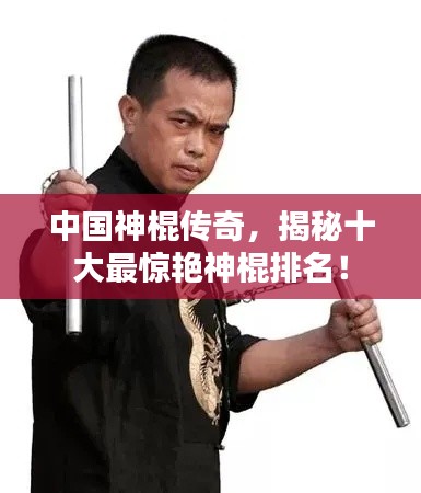 中国神棍传奇，揭秘十大最惊艳神棍排名！