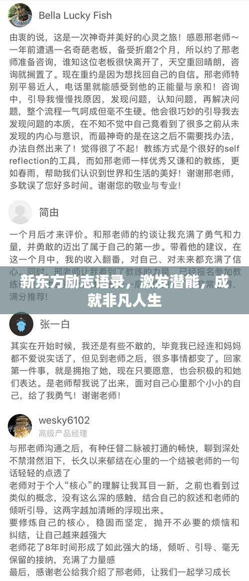 新东方励志语录,激发潜能,成就非凡人生