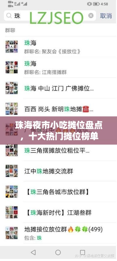 珠海夜市小吃摊位盘点,十大热门摊位榜单