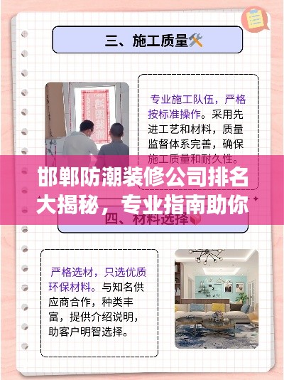 邯郸防潮装修公司排名大揭秘，专业指南助你明智选择！